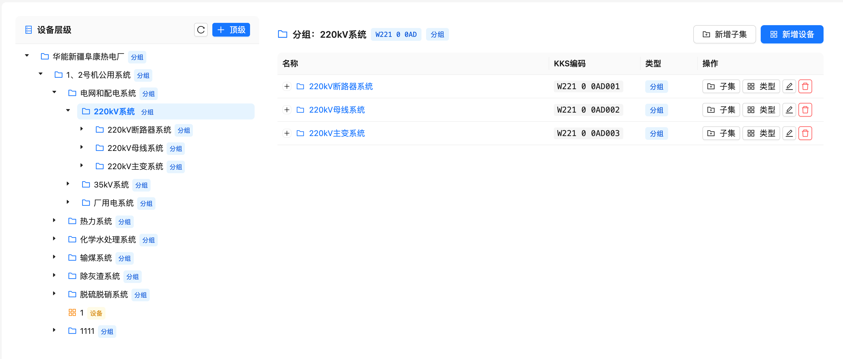某能源集团企业官网与设备管理平台 截图 3