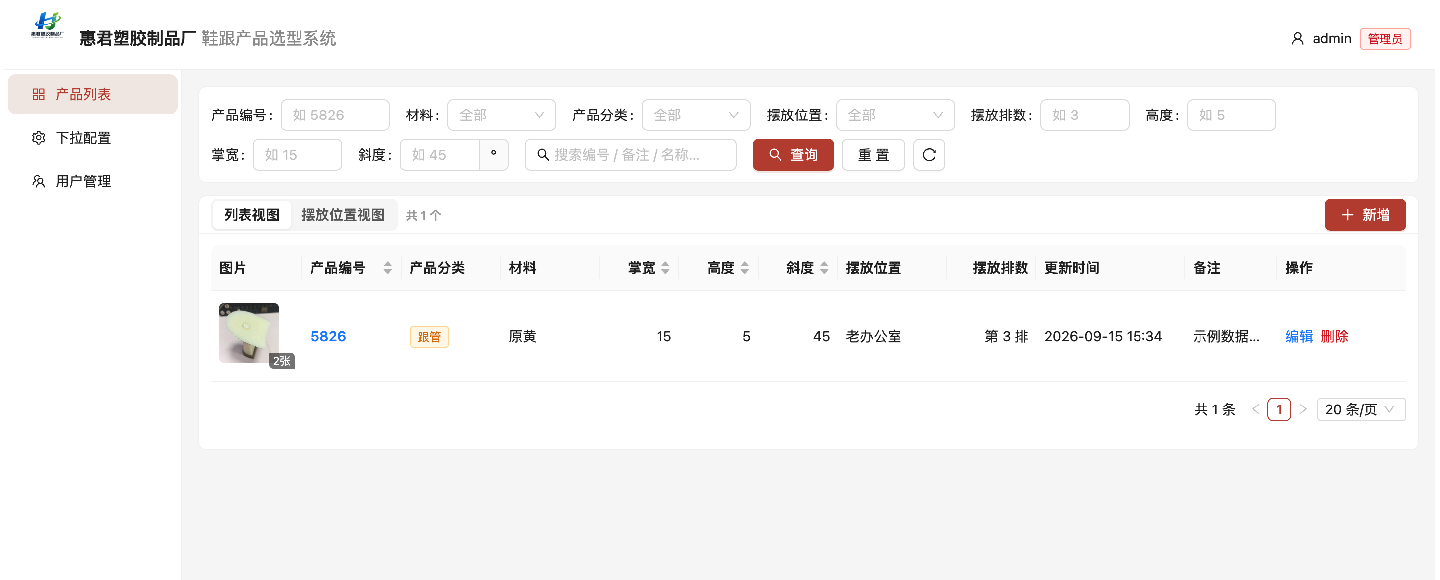塑胶制品厂产品选型系统 截图 2