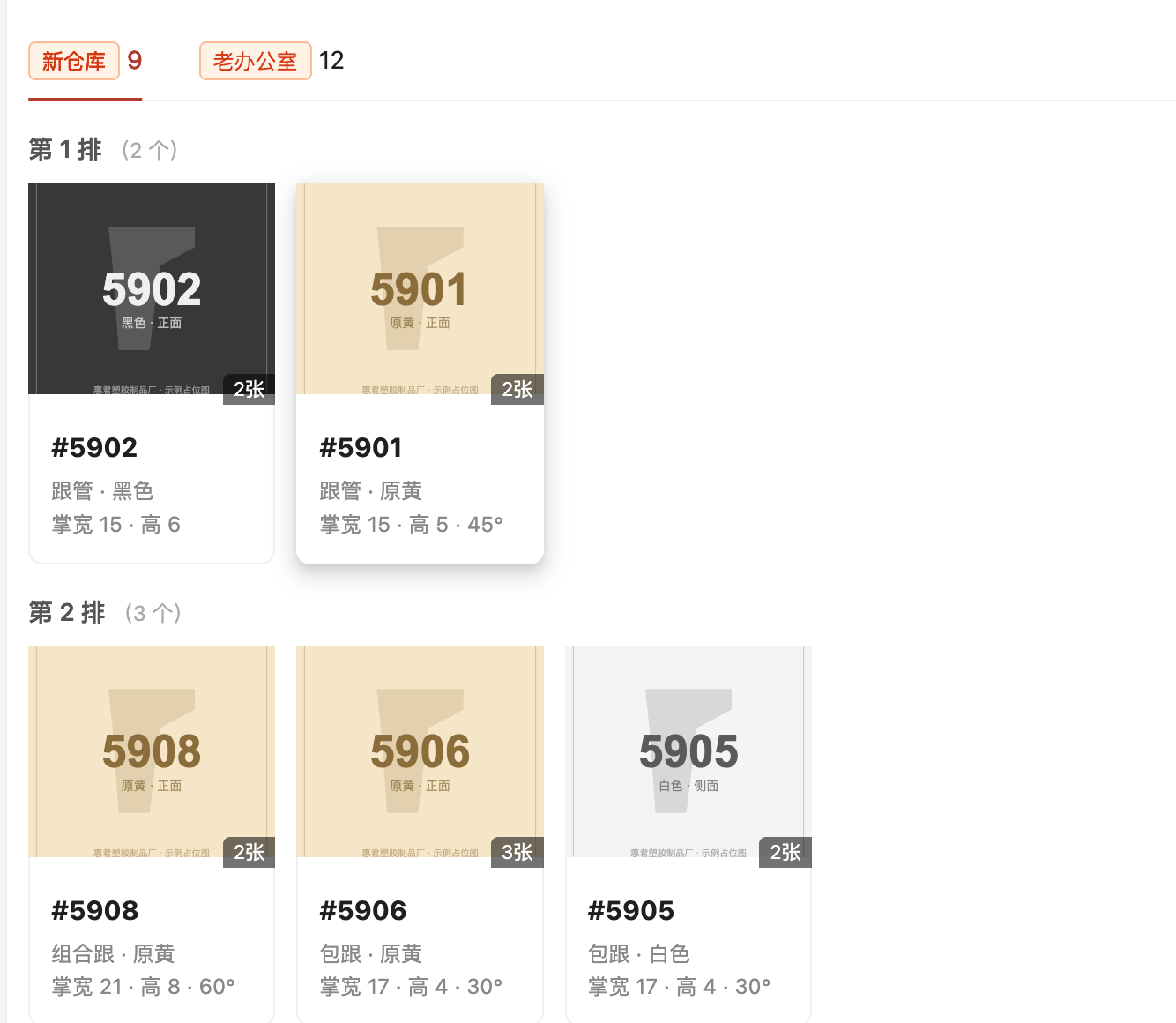塑胶制品厂产品选型系统 截图 3