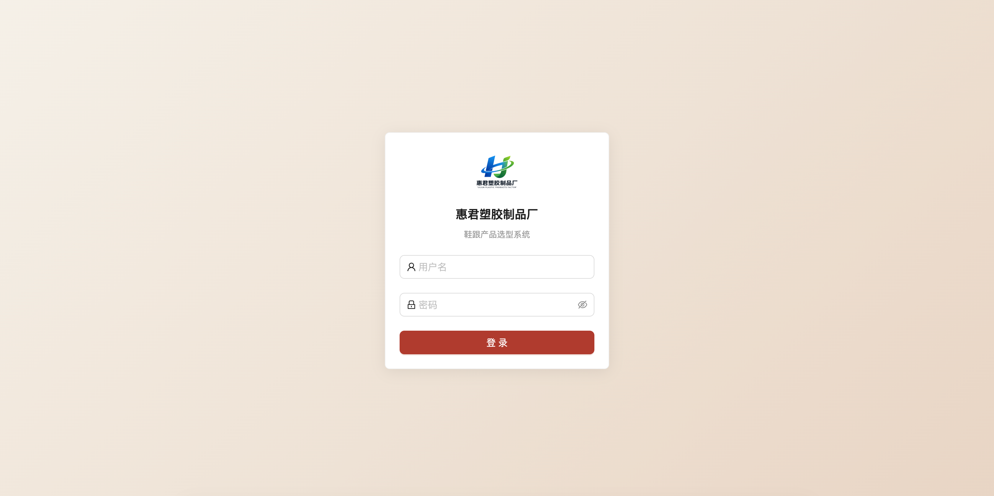 塑胶制品厂产品选型系统 截图 1