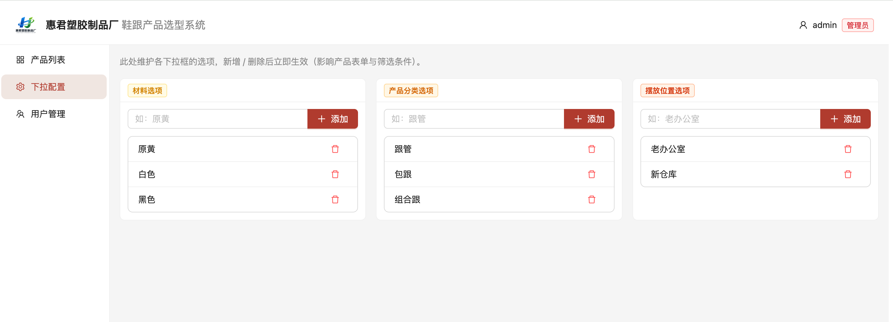 塑胶制品厂产品选型系统 截图 5