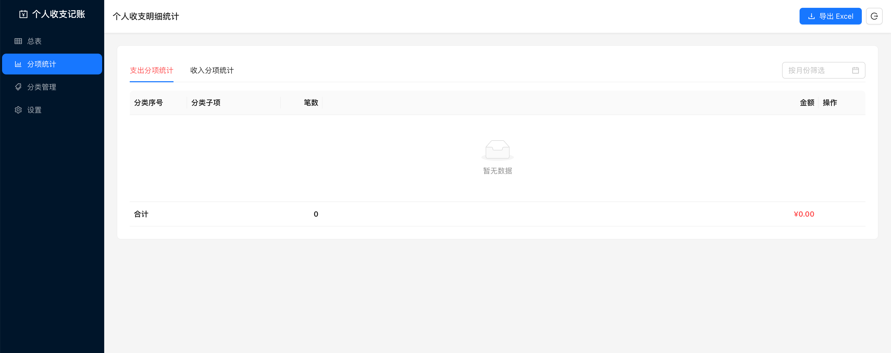 个人记账平台 截图 2