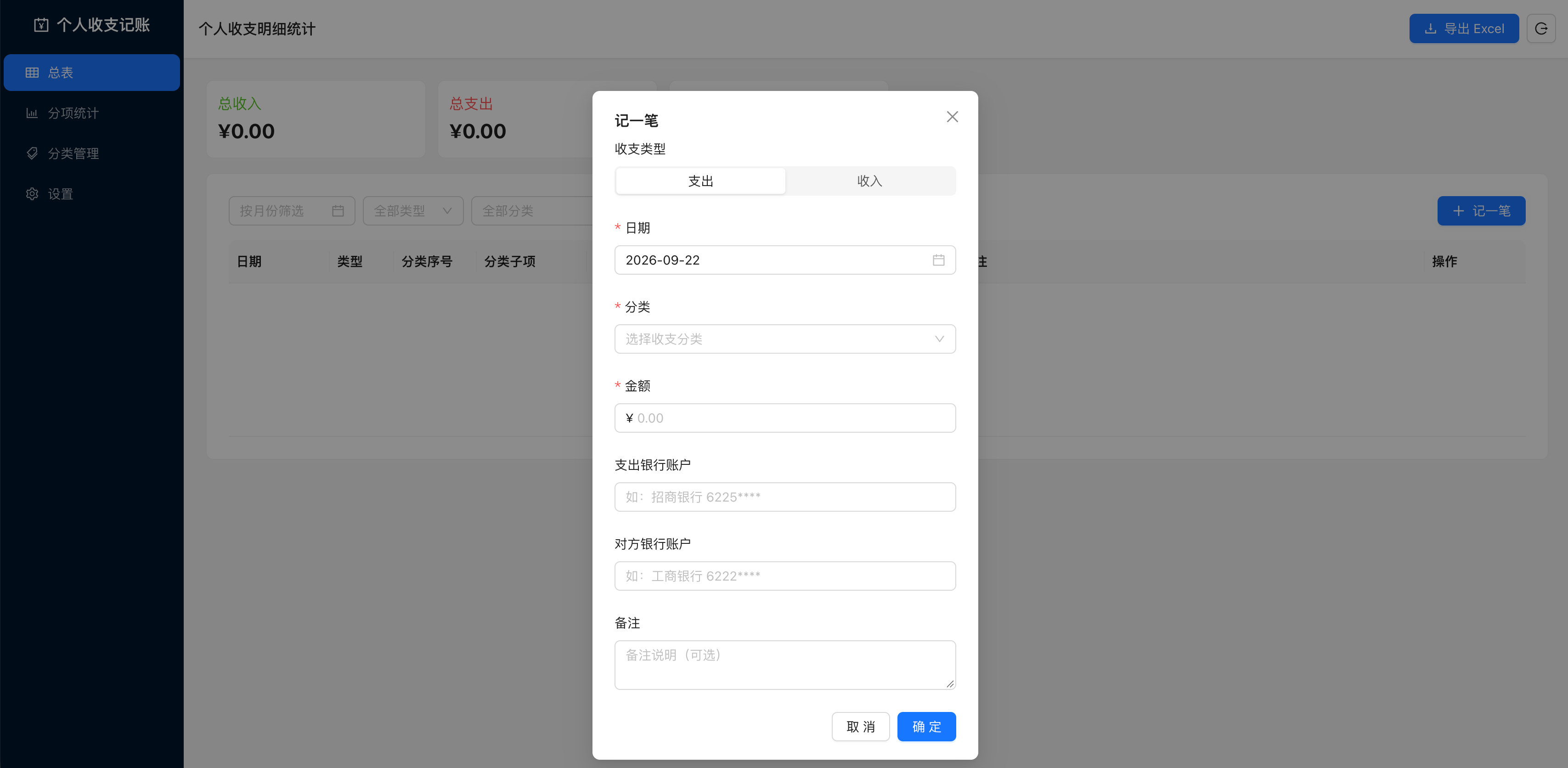 个人记账平台 截图 1