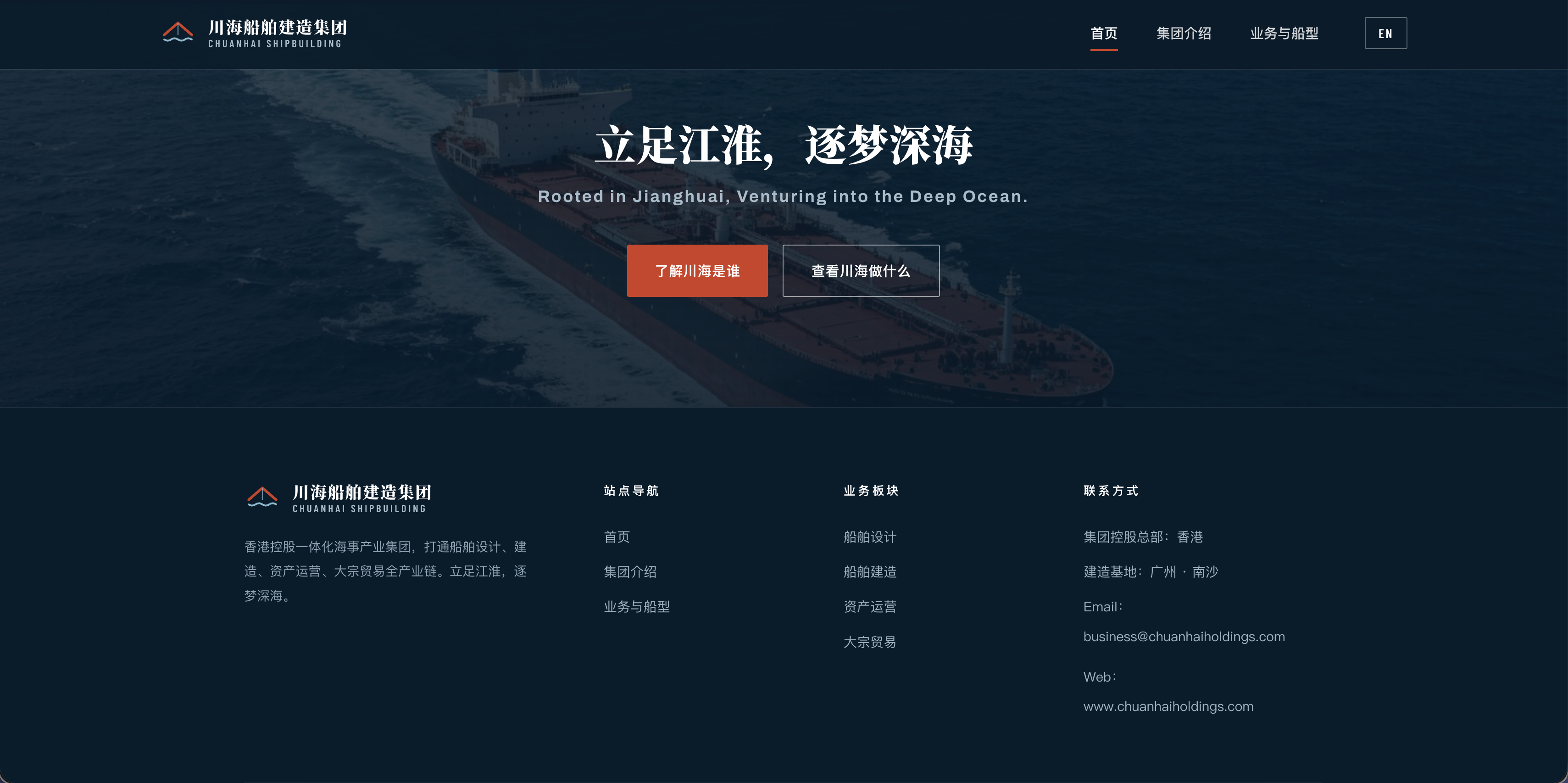 船舶建造集团官网 截图 4