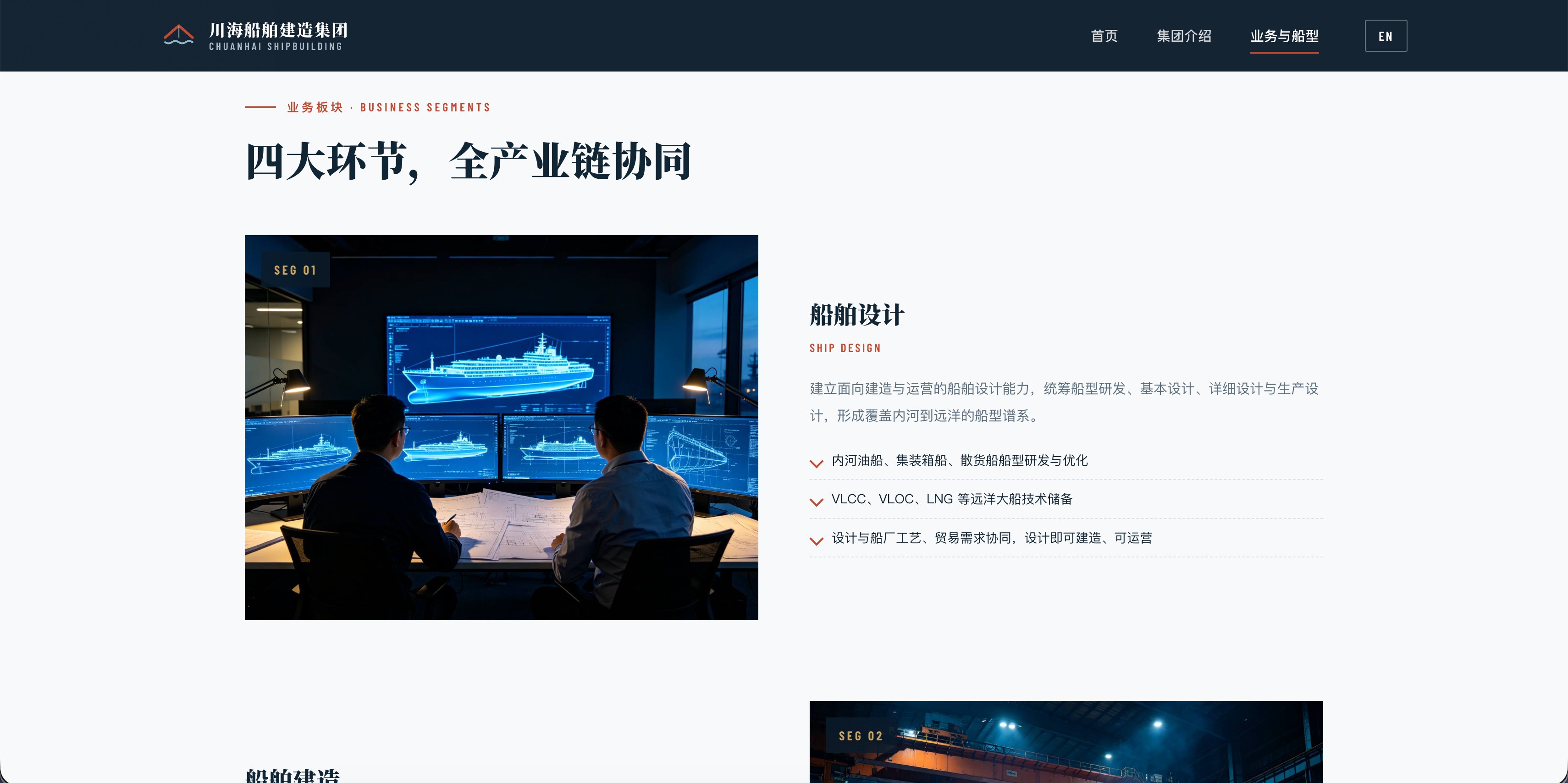 船舶建造集团官网 截图 6