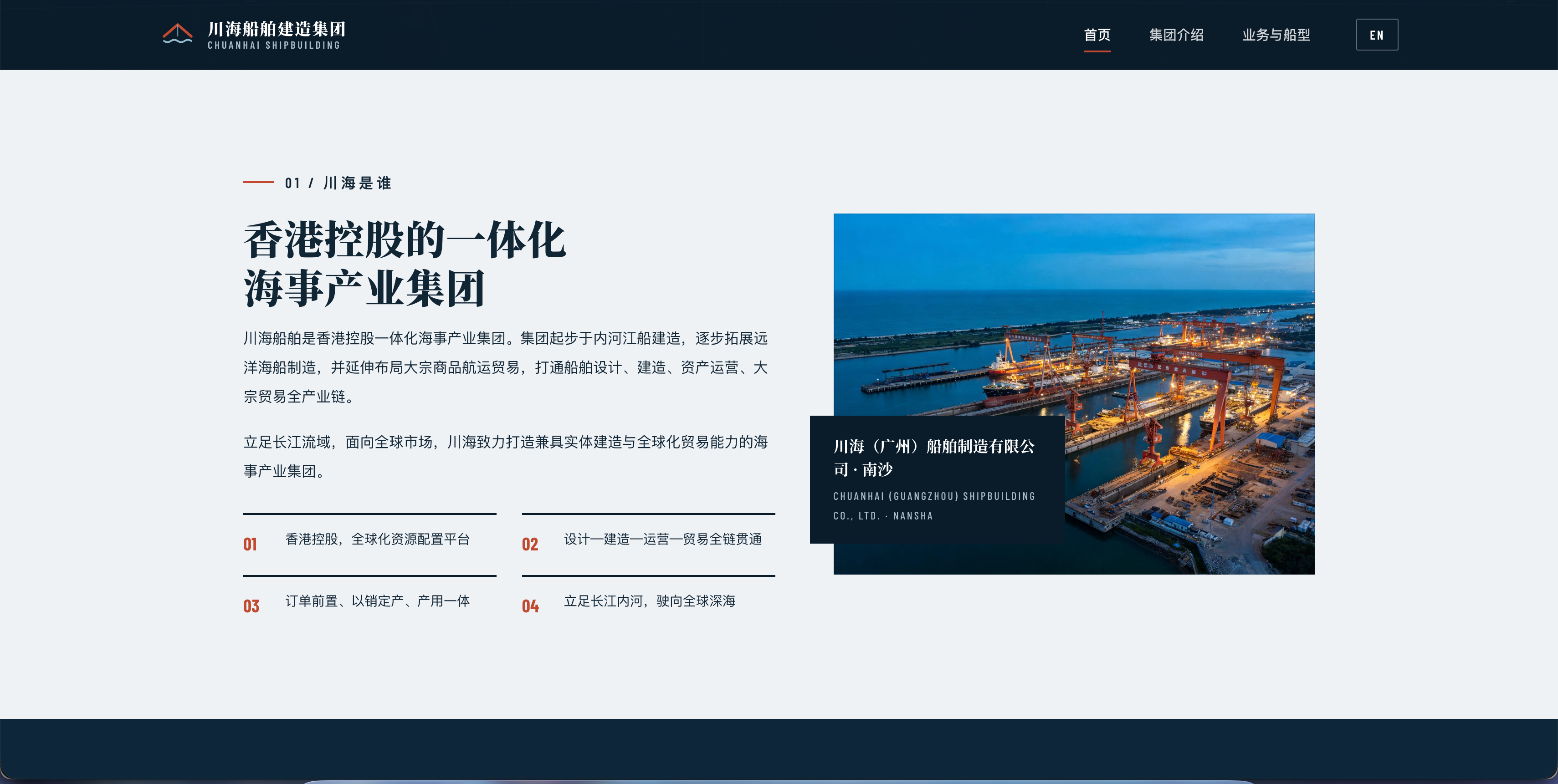 船舶建造集团官网 截图 2