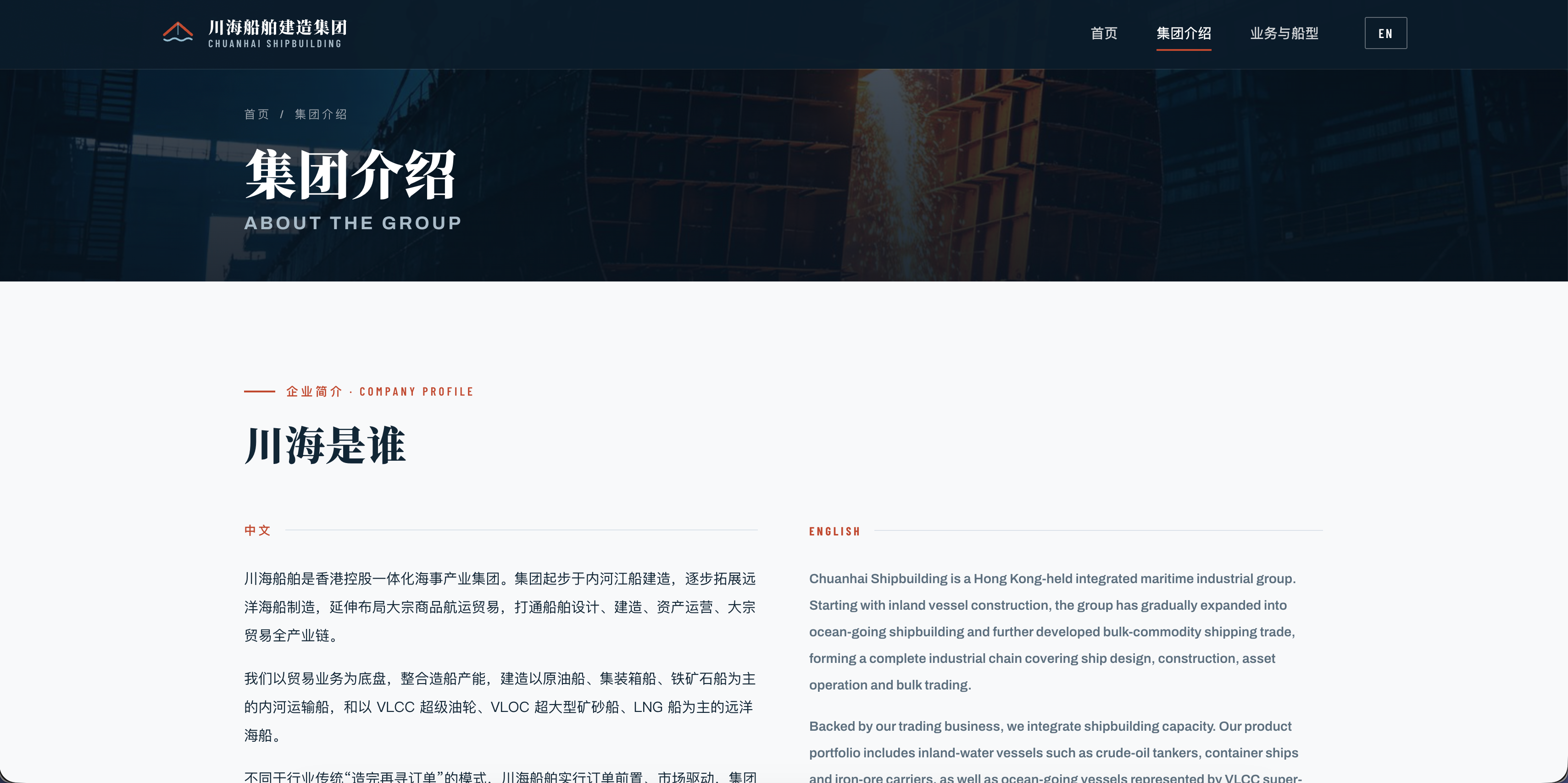 船舶建造集团官网 截图 5