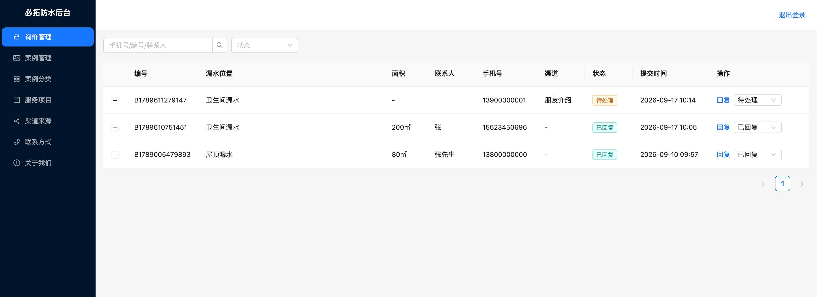 防水企业宣传以及订单提交小程序 截图 7