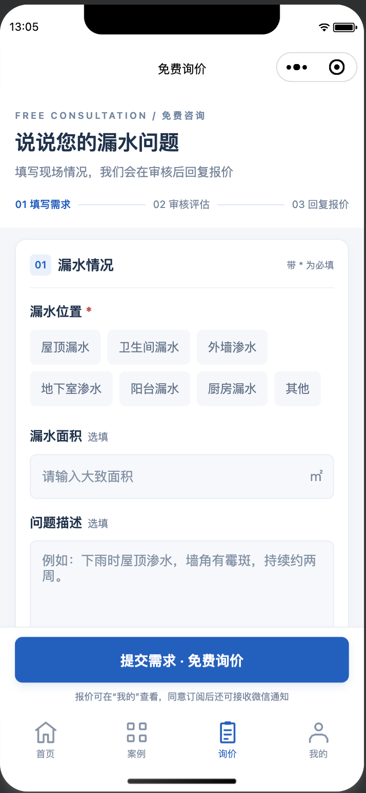 防水企业宣传以及订单提交小程序 截图 5