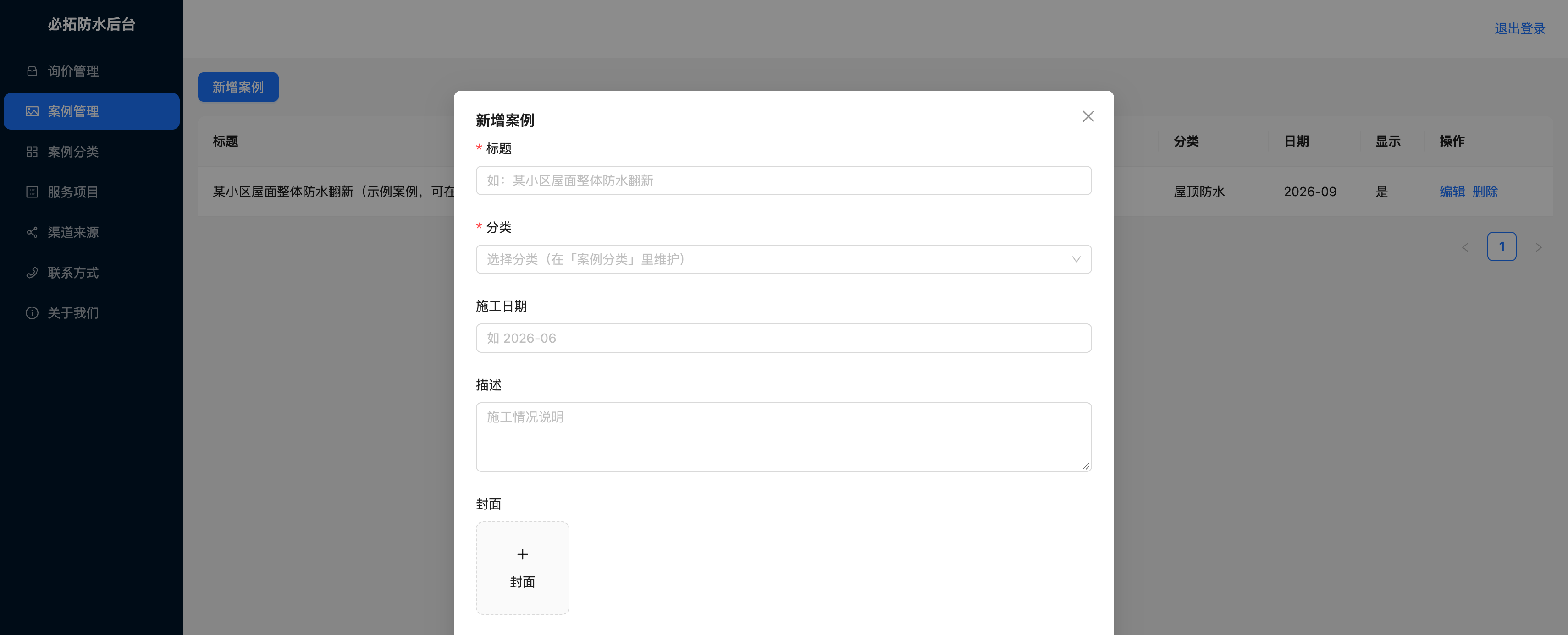 防水企业宣传以及订单提交小程序 截图 8