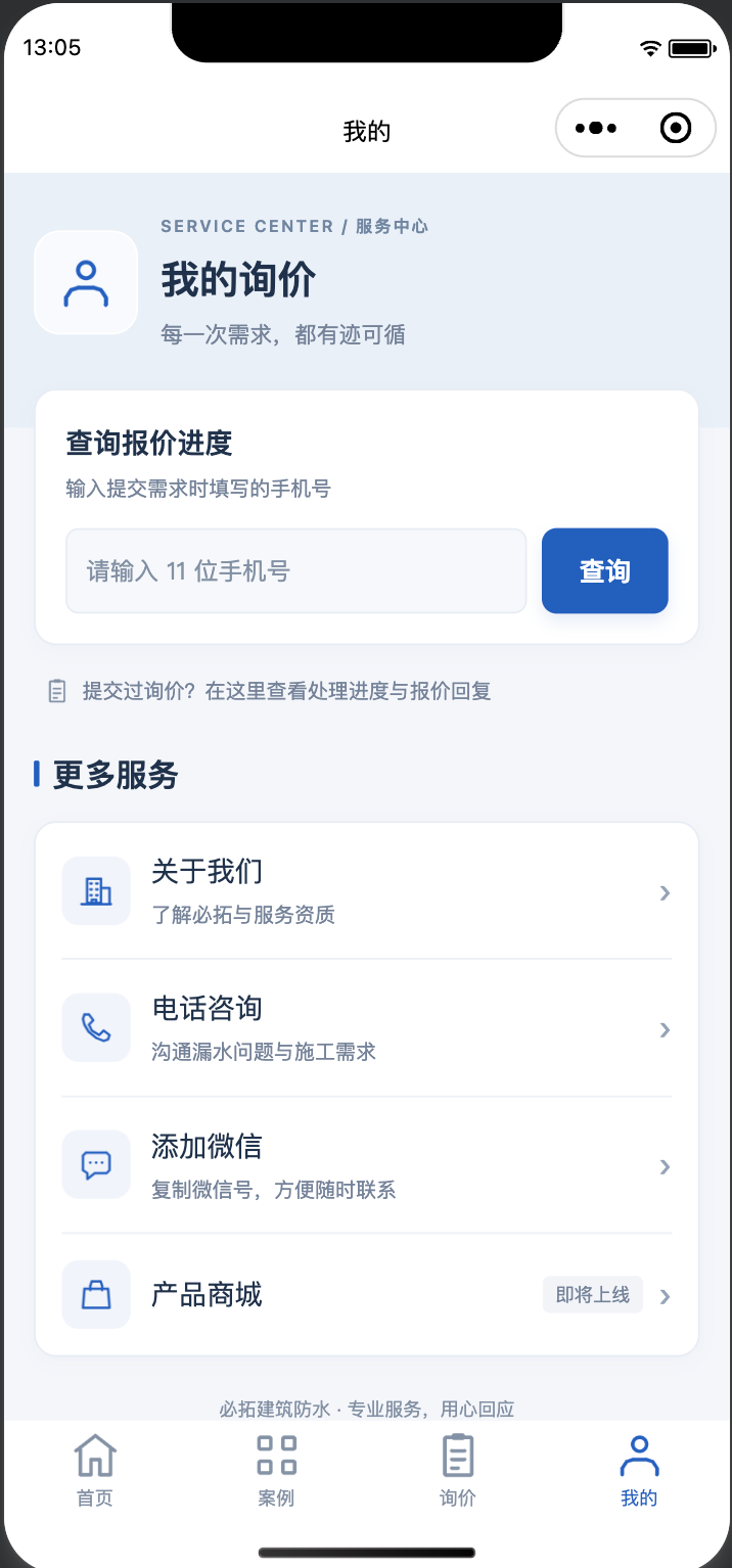 防水企业宣传以及订单提交小程序 截图 6