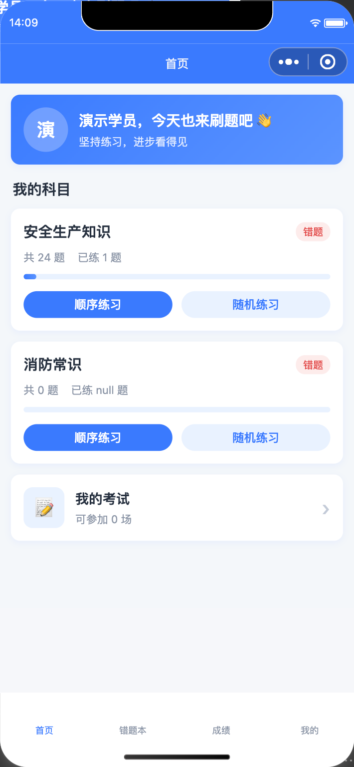 培训答题考试小程序（三端） 截图 2