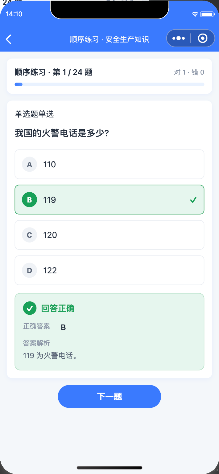 培训答题考试小程序（三端） 截图 3