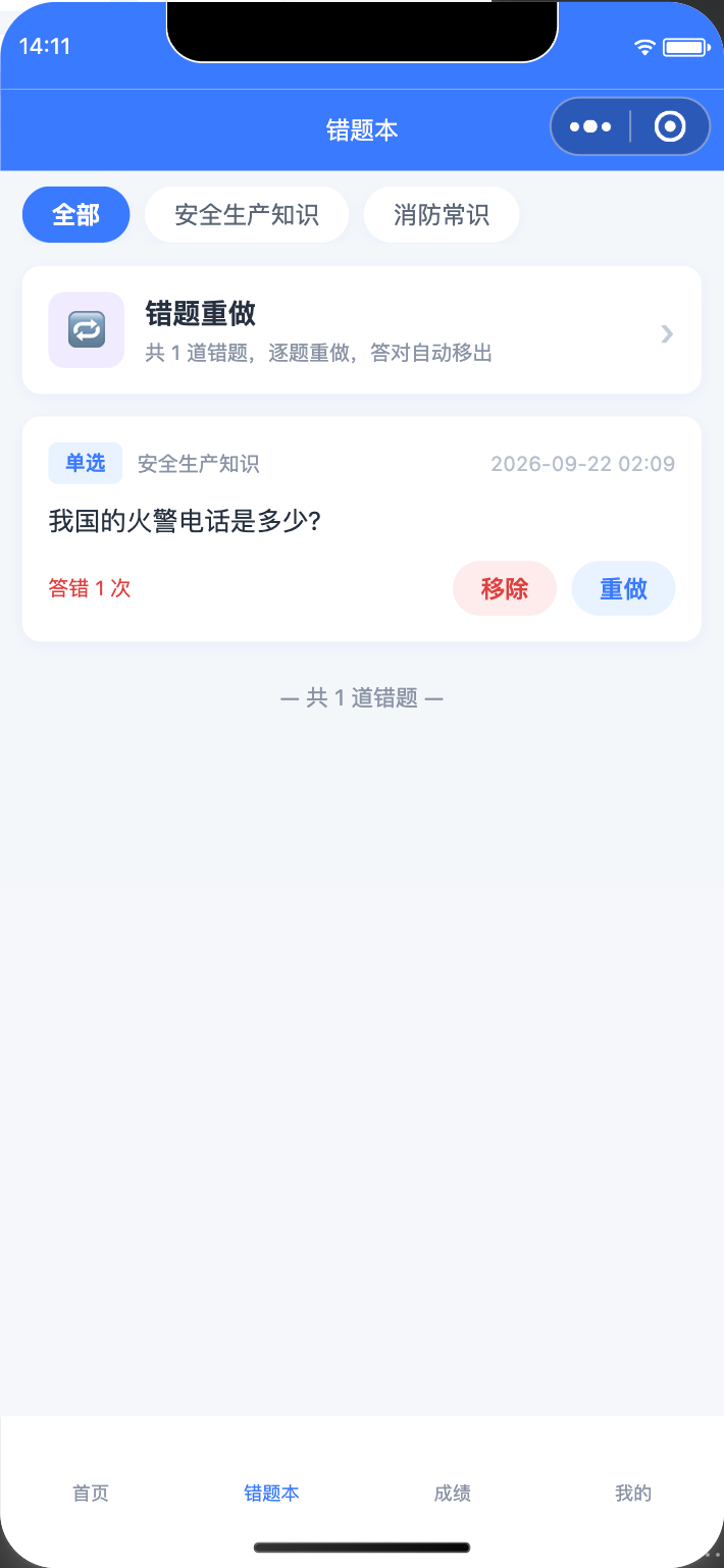培训答题考试小程序（三端） 截图 4