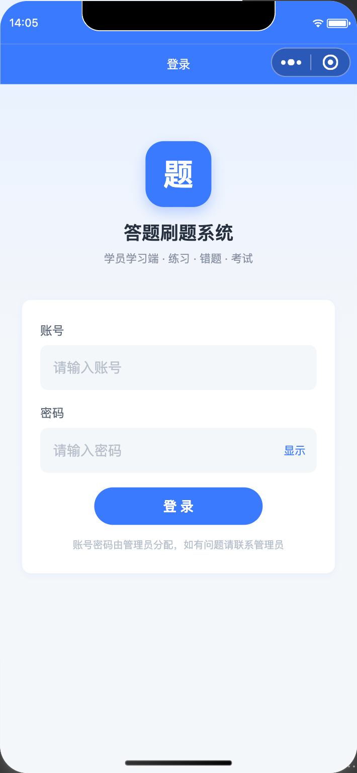 培训答题考试小程序（三端） 截图 1