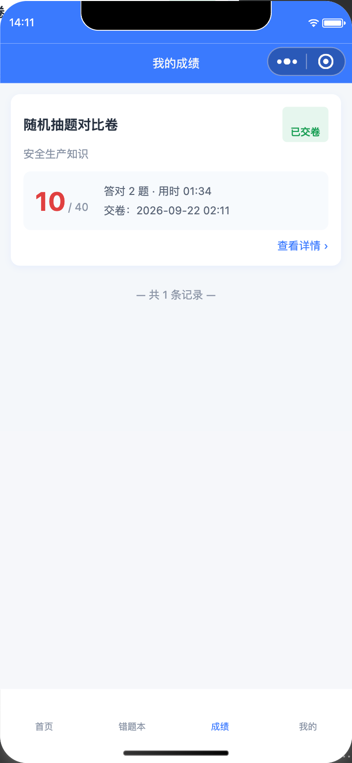 培训答题考试小程序（三端） 截图 5