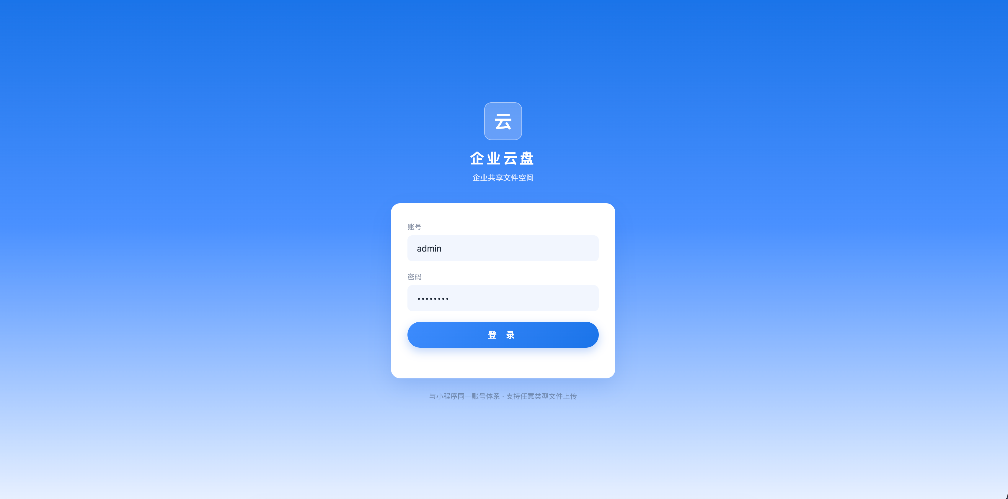 企业云盘小程序 截图 4