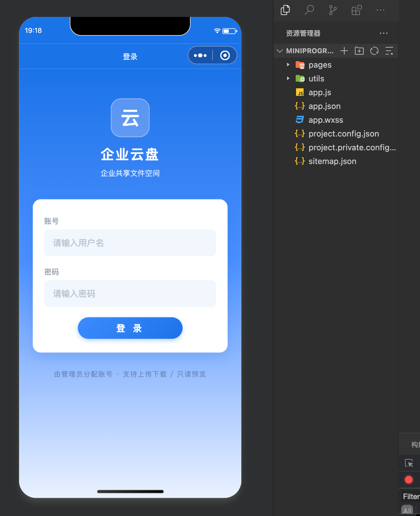 企业云盘小程序 截图 1