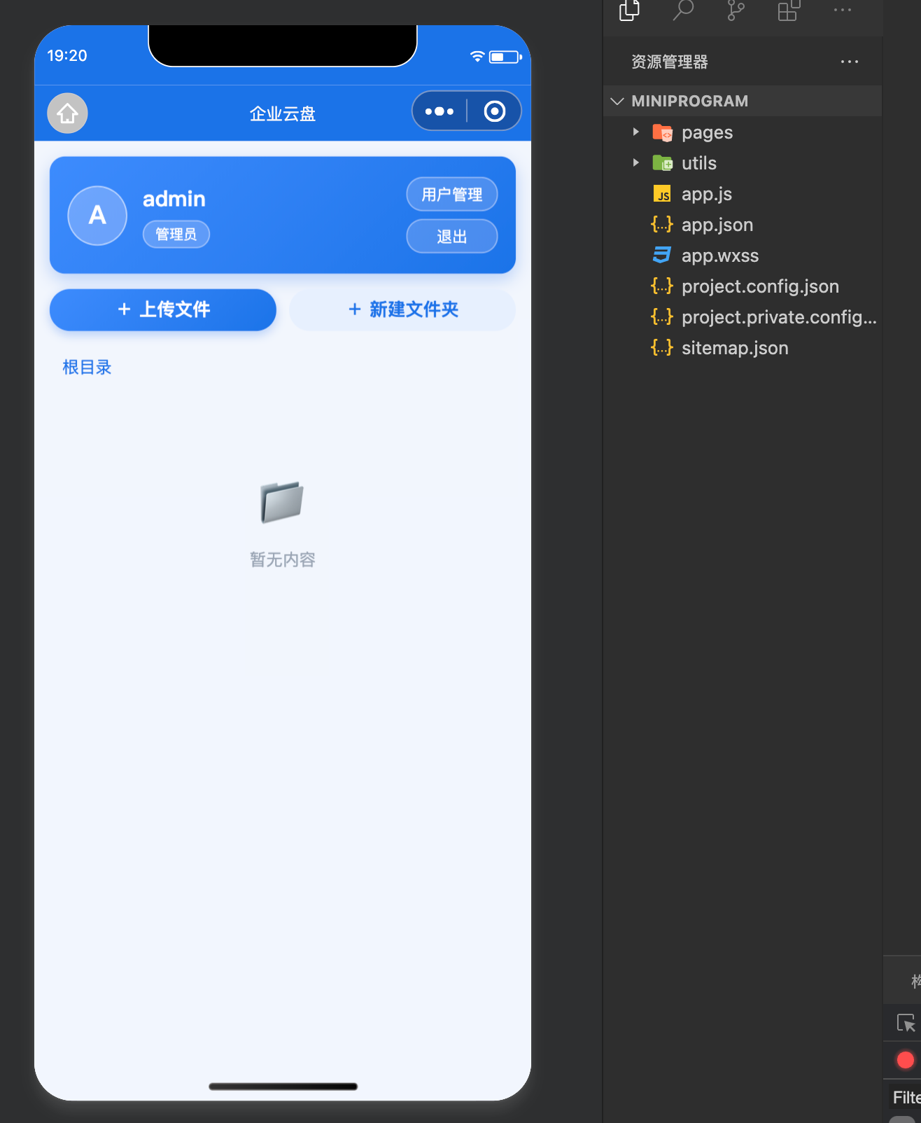 企业云盘小程序 截图 2