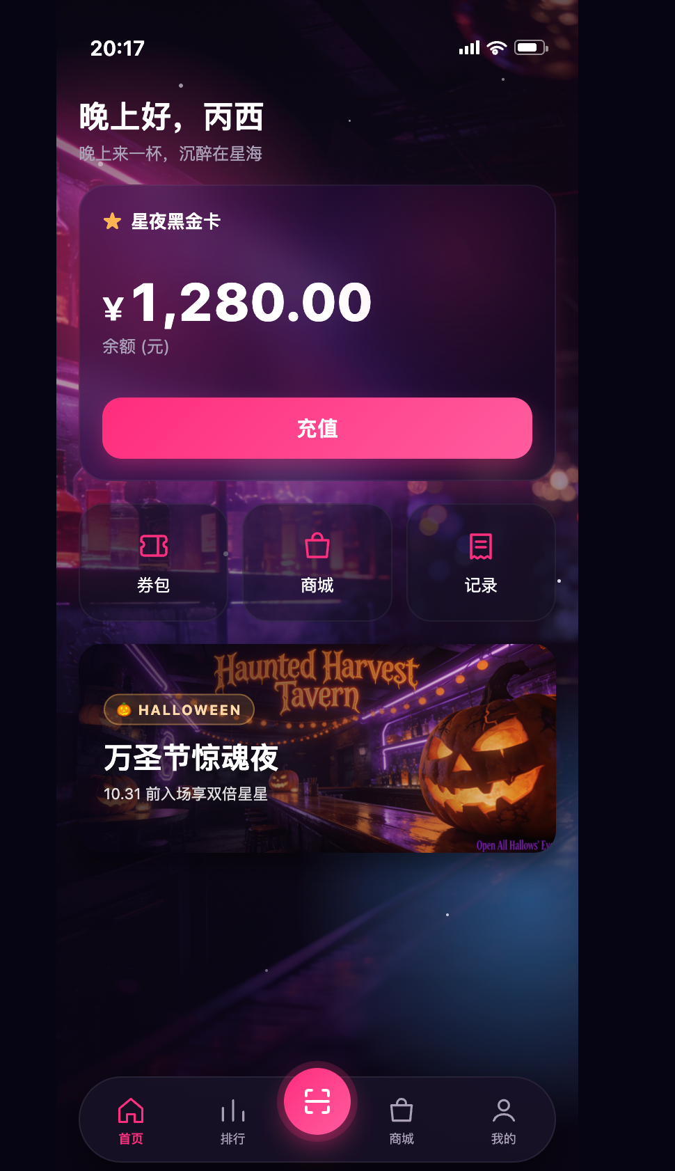酒水门店会员营销小程序 截图 1