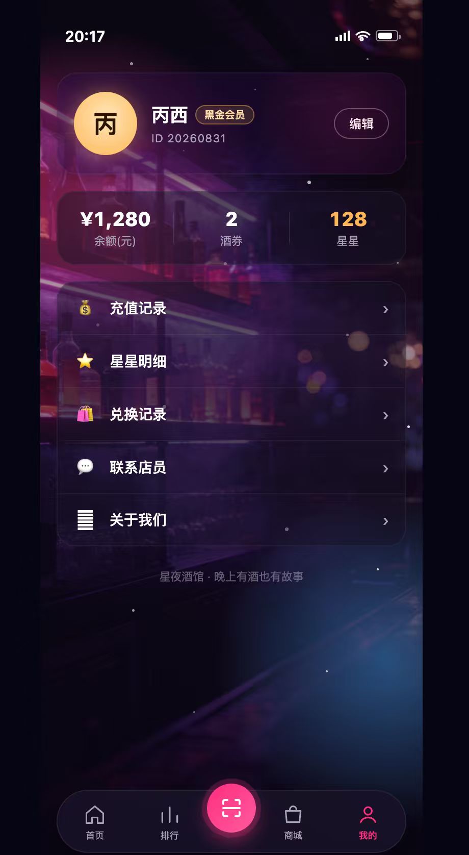酒水门店会员营销小程序 截图 4