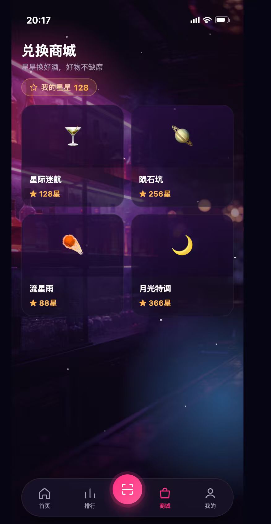 酒水门店会员营销小程序 截图 3
