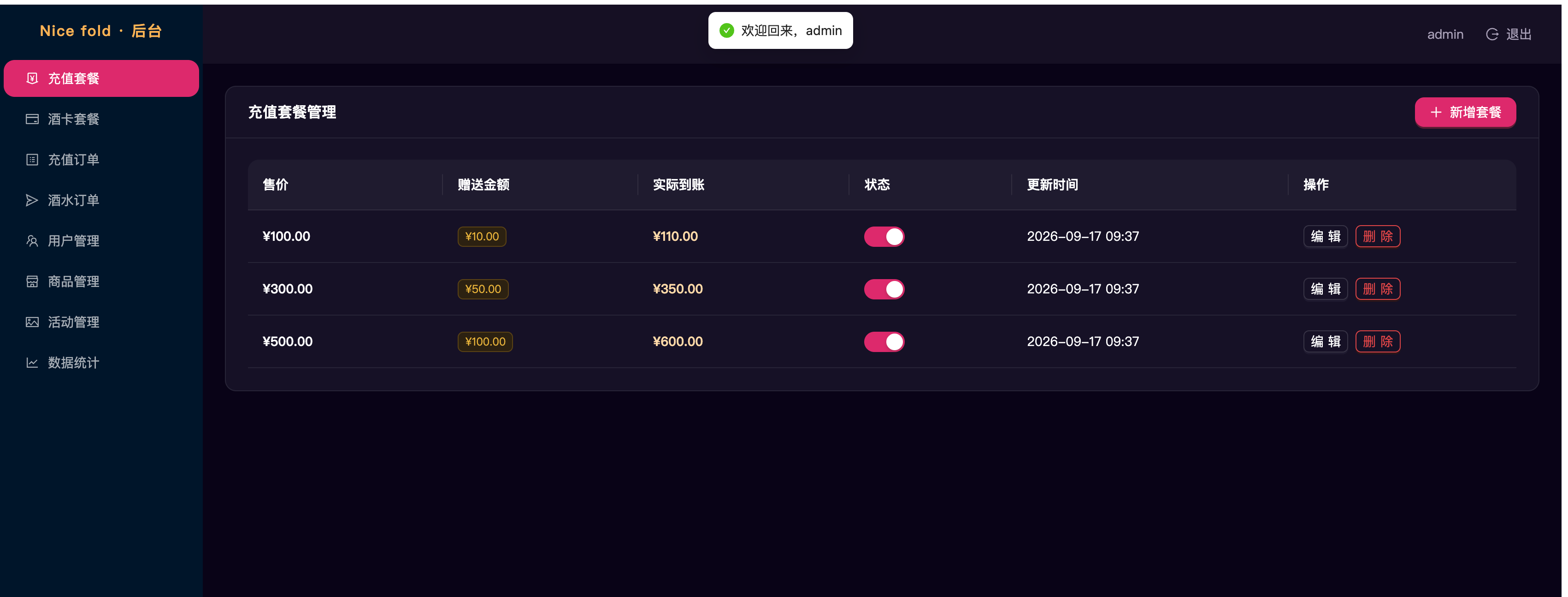 酒水门店会员营销小程序 截图 7