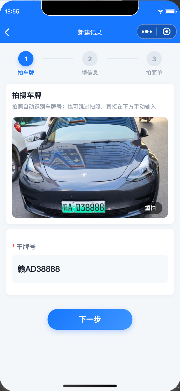 供货登记小程序（车牌自动识别） 截图 4