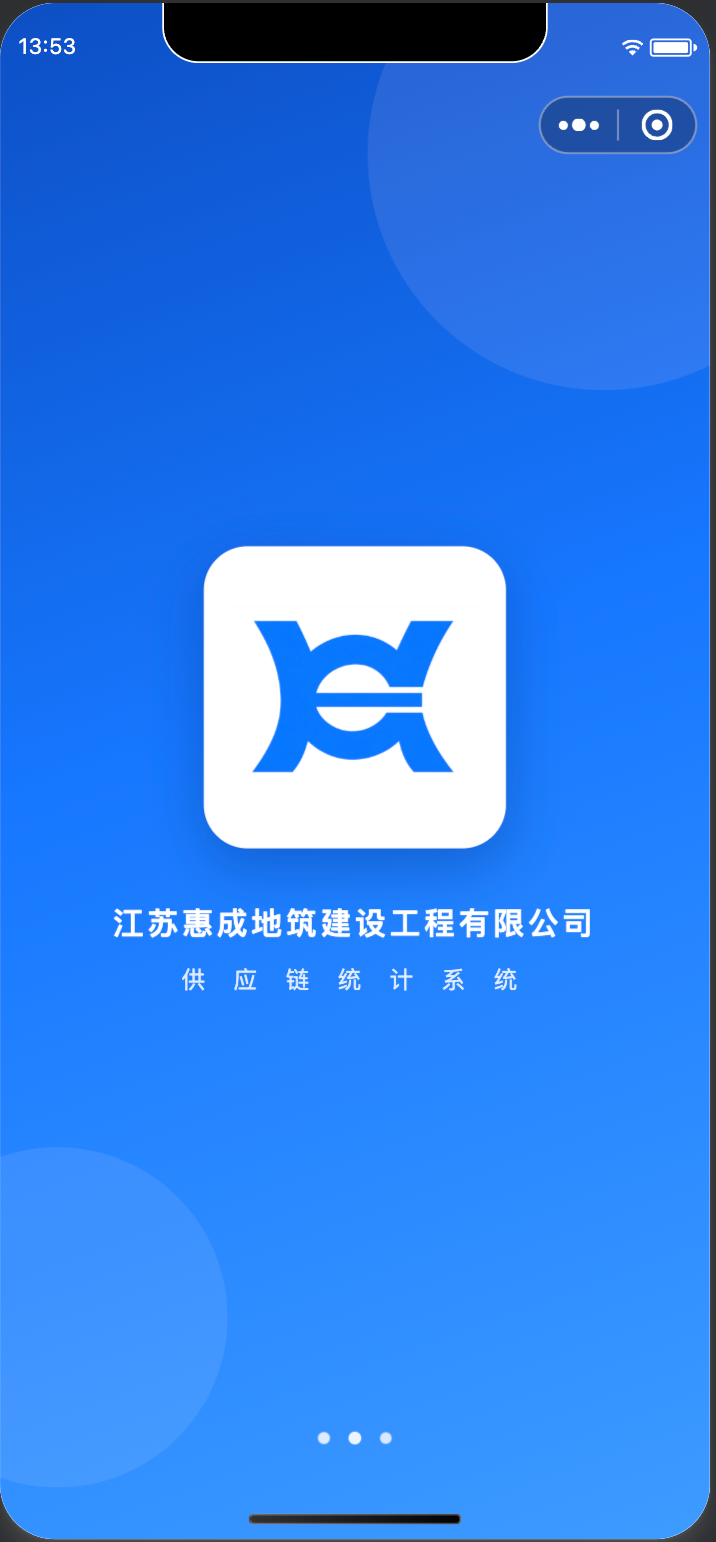 供货登记小程序（车牌自动识别） 截图 1