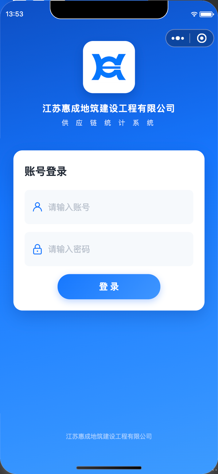 供货登记小程序（车牌自动识别） 截图 2