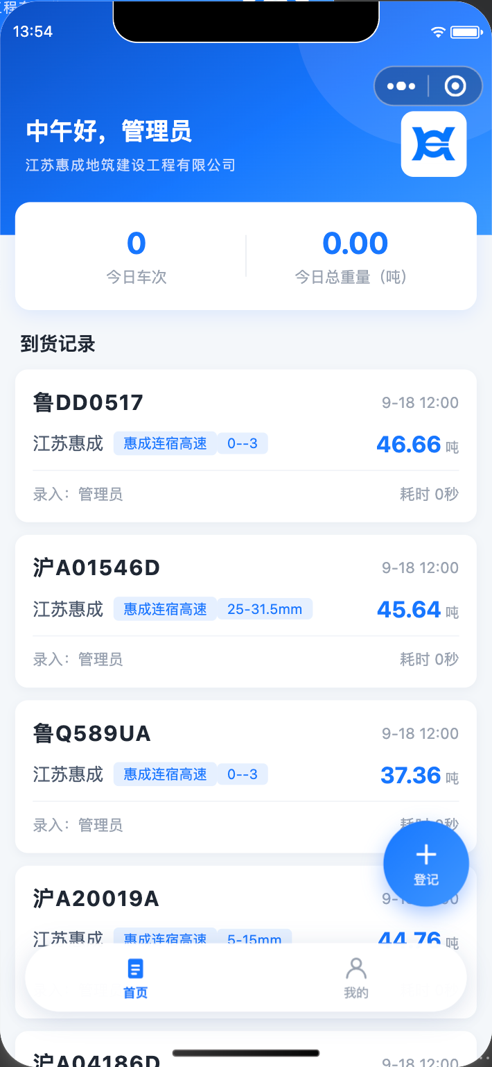 供货登记小程序（车牌自动识别） 截图 3