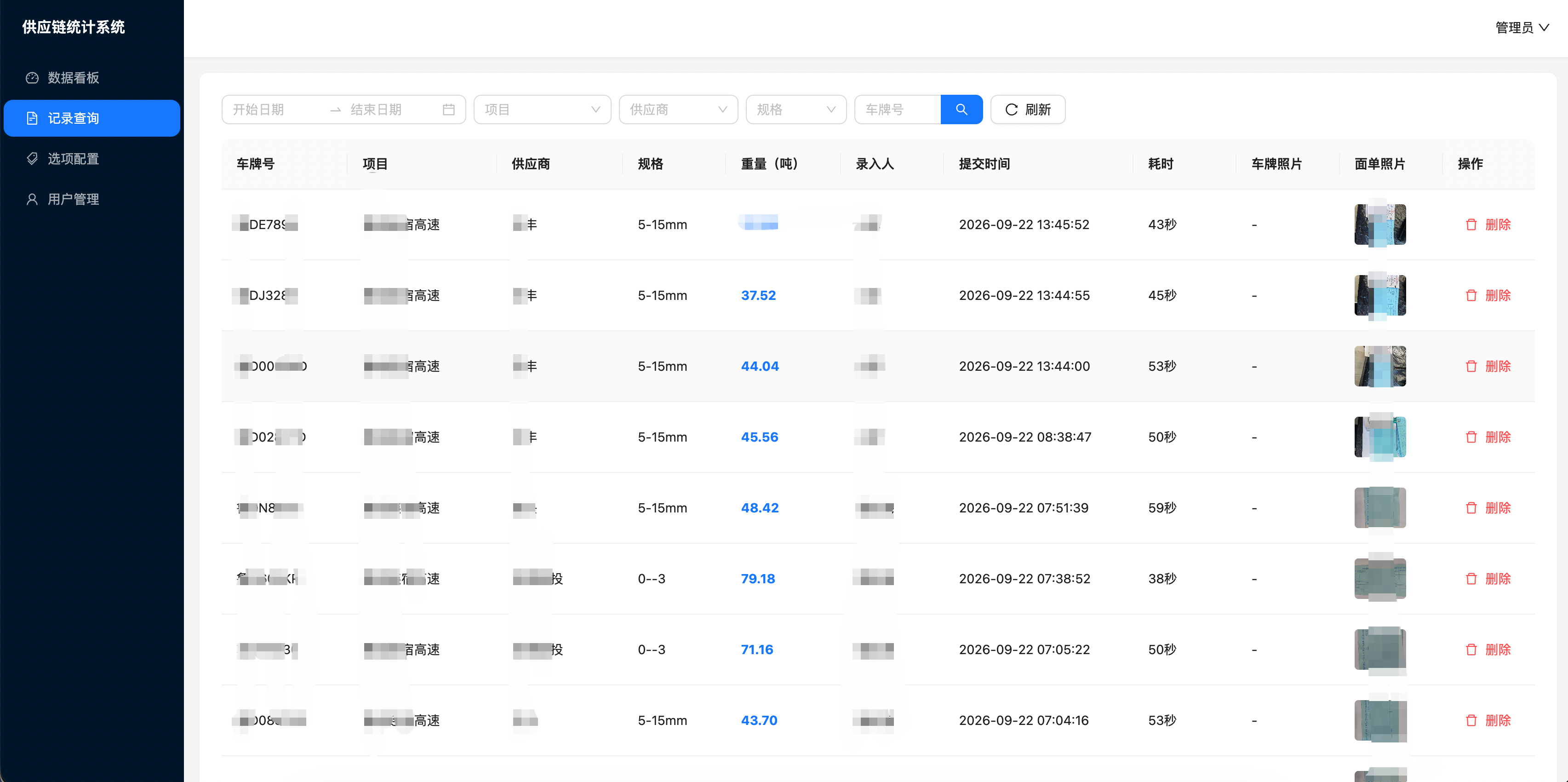 供货登记小程序（车牌自动识别） 截图 7