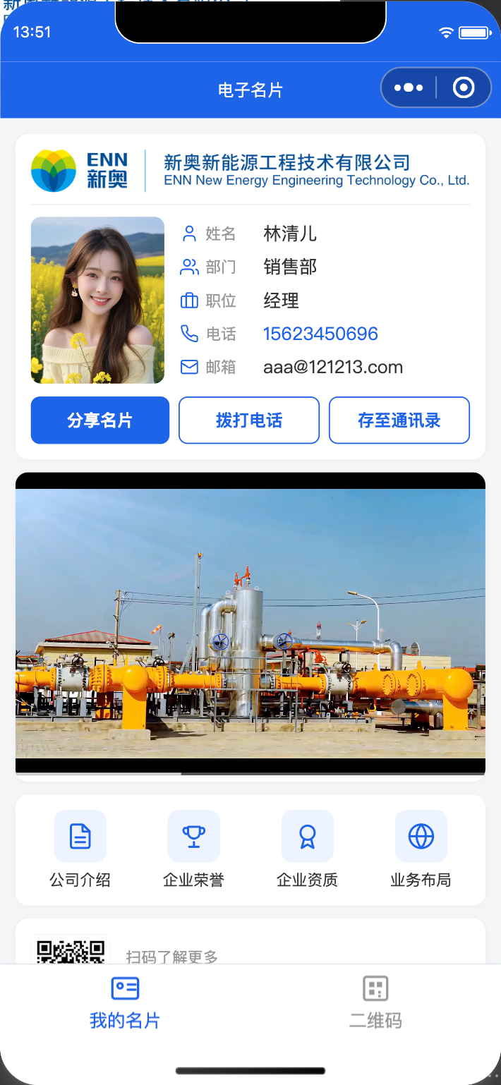 企业电子名片小程序 截图 2