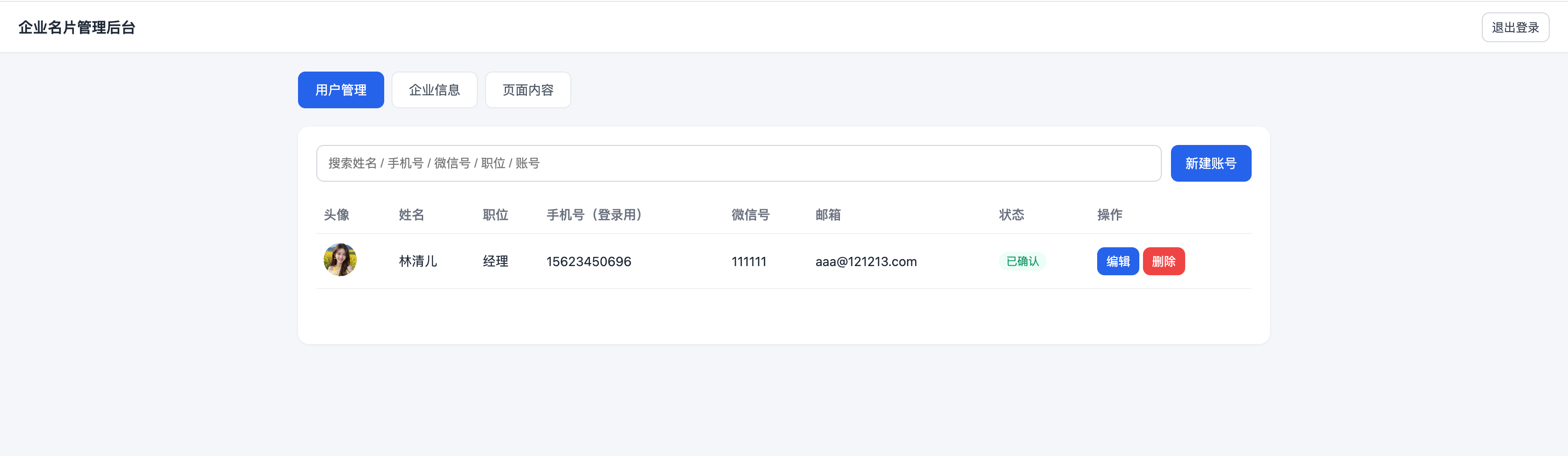 企业电子名片小程序 截图 3
